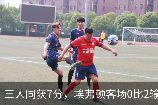 三人同获7分，埃弗顿客场0比2输球仍有人撑住场面