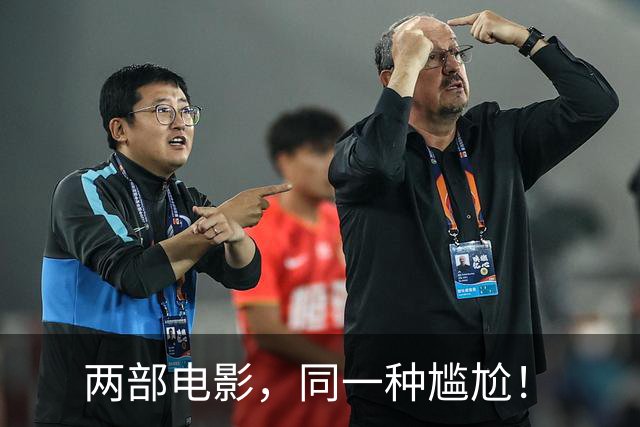 两部电影，同一种尴尬！