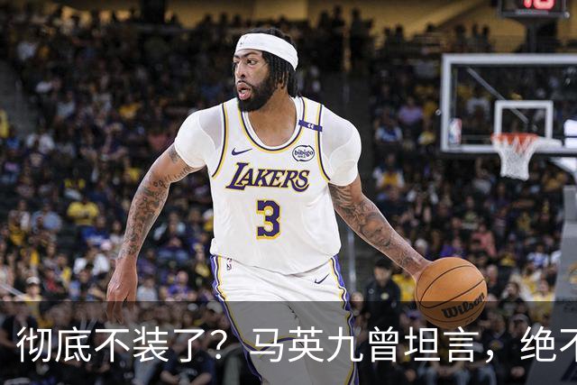 彻底不装了？马英九曾坦言，绝不希望台湾成为第二个香港！