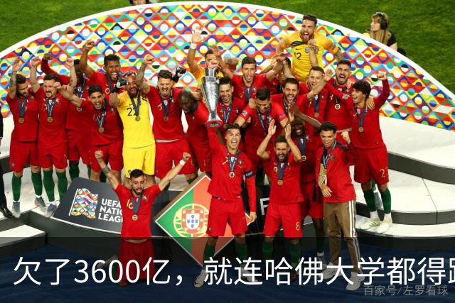 欠了3600亿，就连哈佛大学都得跟着退款