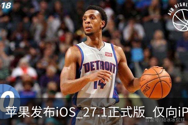 苹果发布iOS 27.1正式版 仅向iPhone Duo用户开放