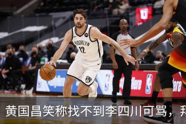 黄国昌笑称找不到李四川可骂，拜托小草，投其当新北靠山，认可其做事能力